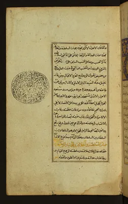 Text Page with Dedication to the Ottoman Sultan Selim I