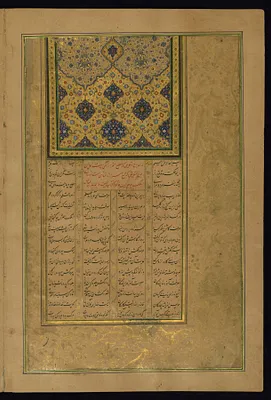 Incipit Page with Illuminated Headpiece, from the Khamsa (Quintet) of Amir Khusraw Dihlavi