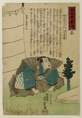 Seichu gishi meimei den