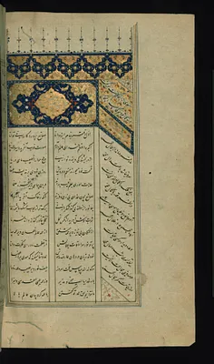 Illuminated Incipit of Kitab-i tayyibat
