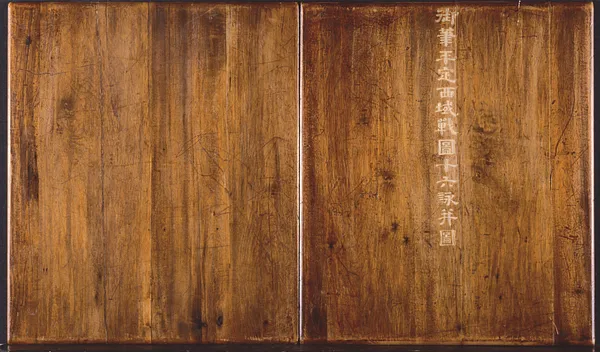 Battle Scenes of the Quelling of Rebellions in the Western Regions, with Imperial Poems