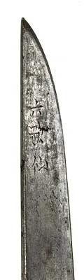 Kozuka with Pomegranate