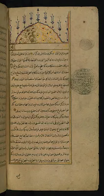Incipit Page with Illuminated Headpiece and Bequest (Waqf) Stamp