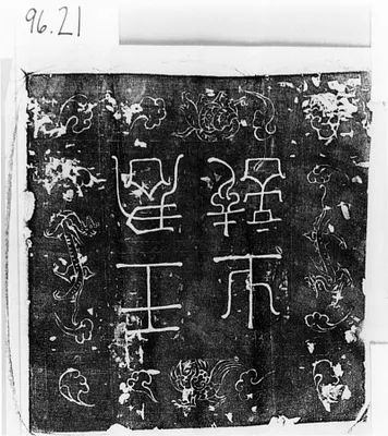 Tomb epitaph of Mr. Wang