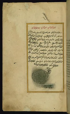 Approbation (Recommendation) Note in the Hand of Abu al-Su'ud Muhammad