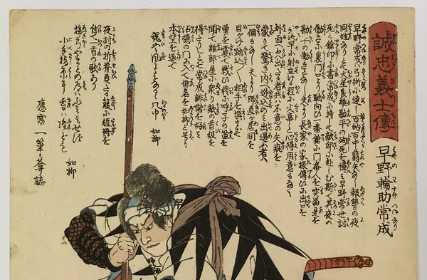 Seichu gishi den