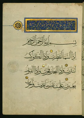 Illuminated Sura Title