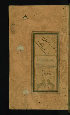 Illuminated Colophon with Two Goats in Combat