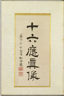 Leaf from Album Depicting the Sixteen Lohans (Arhats)