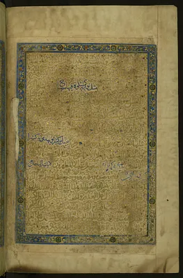 Illuminated Preface to the First Book of the Collection of Poems (masnavi)