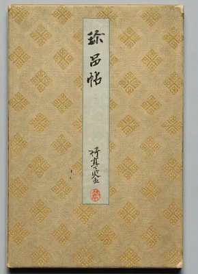 Album of Precious Works from Famous Early Modern Calligraphers and Painters (Volume 1)