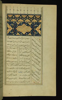 Illuminated Incipit of Kitab-i Gulistan