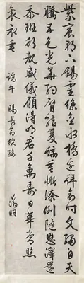 Poem on Imperial Gift of an Embroidered Silk: Calligraphy in Running-Standard Script (xingkaishu)