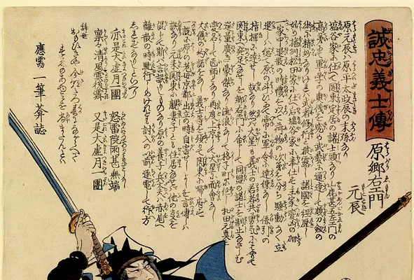 Seichu gishi den