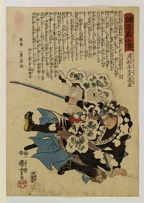 Seichu gishi den