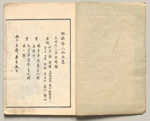 Spread One from Volume Five of People of Japan in Light Verse (Kyōka)