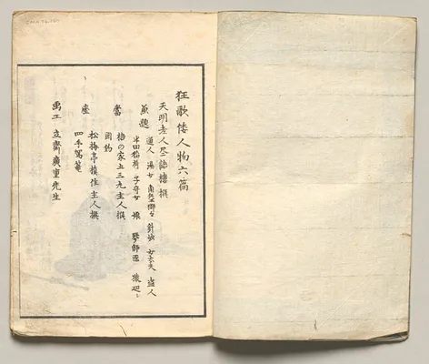 Spread One from Volume Six of People of Japan in Light Verse (Kyōka)