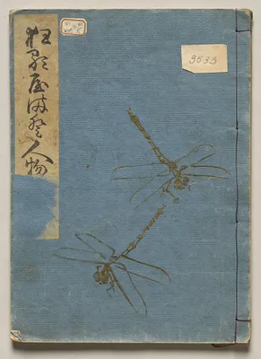 Volume Five of People of Japan in Light Verse (Kyōka)