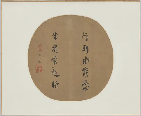 Poem by Wang Wei in the Cursive Script Style