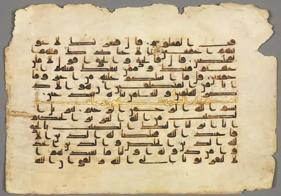 Qur'an Manuscript Folio