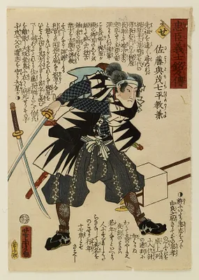 Chushin gishi meimei den
