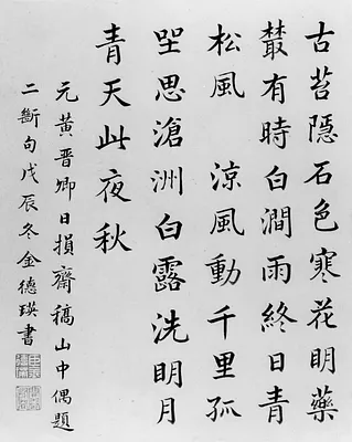 Colophon Page from Album with Calligraphy