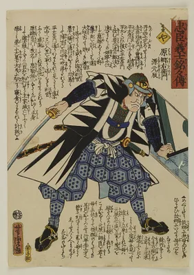 Chushin gishi meimei den