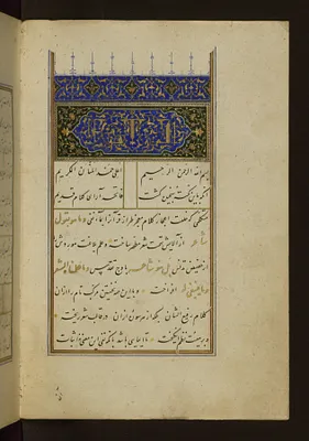 Illuminated Incipit with Headpiece