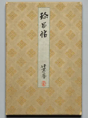 Album of Precious Works from Famous Early Modern Calligraphers and Painters (Volume 2)