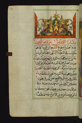 Illuminated Headpiece to the Gospel of St. Mark