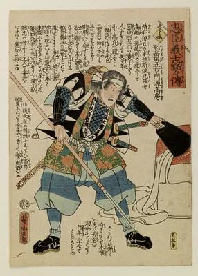 Chushin gishi meimei den