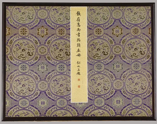 Album of Eight Paintings and Calligraphy