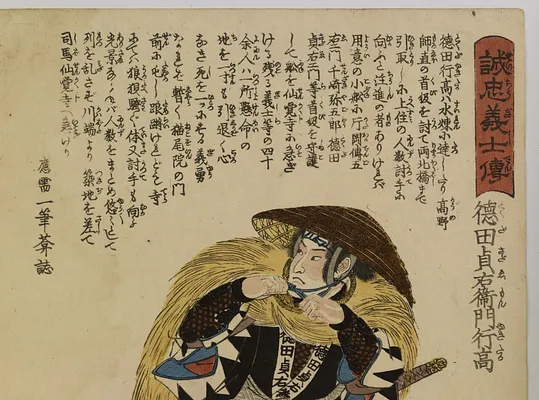 Seichu gishi den