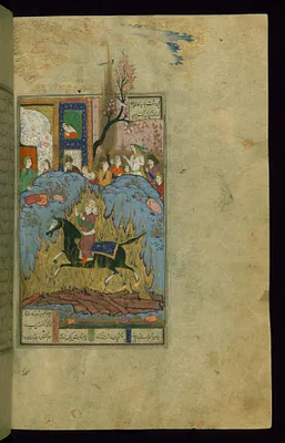 The Fire Ordeal of Siyavush