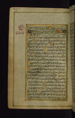 Leaf from Qur'an