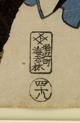 Seichu gishi den