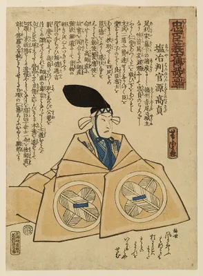 Chushin gishi den hotten
