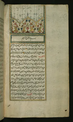 Illuminated Incipit Page with Headpiece