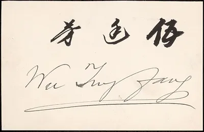 Autograph of Wu Ting-fang