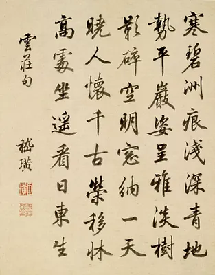 Colophon Page of Album with Calligraphy
