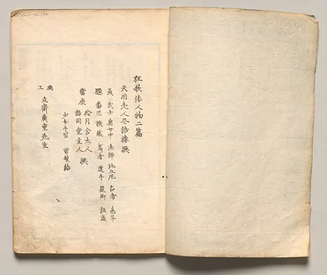 Spread One from Volume Two of People of Japan in Light Verse (Kyōka)