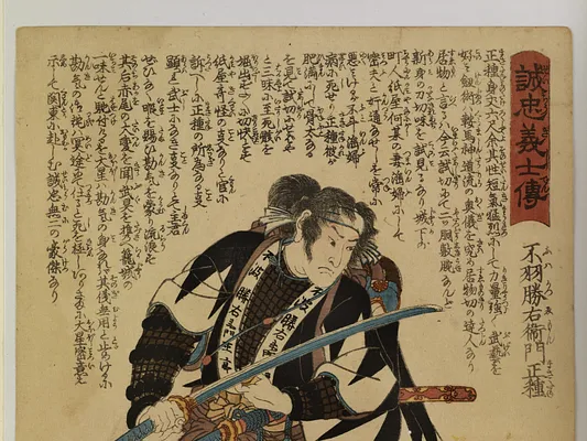 Seichu gishi den