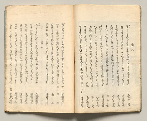 Spread Nine from Volume Six of People of Japan in Light Verse (Kyōka)