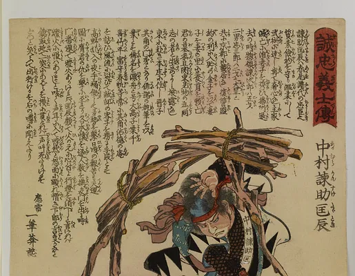 Seichu gishi den