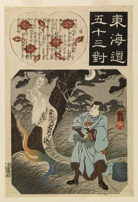 Tokaido gojusan tsui