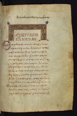 Decorated Headpiece and Decorated Initial E