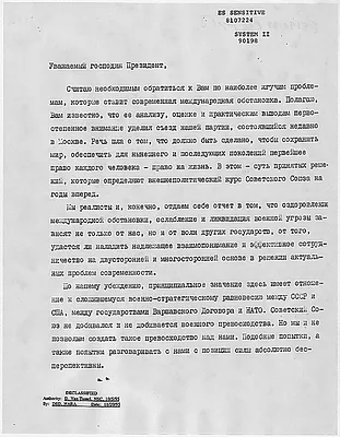 Letter from Leonid Brezhnev to Ronald Reagan (original Russian version)