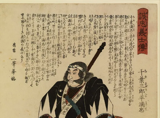 Seichu gishi den