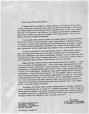 Letter from Leonid Brezhnev to Ronald Reagan (original Russian version)