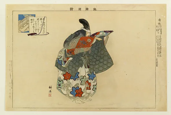 Nogaku zue